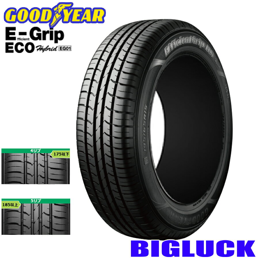 【タイヤ交換可能】205/55R16 91V GOODYEAR EFFICIENT GRIP ECO EG01 グッドイヤー エフィシェントグリ..