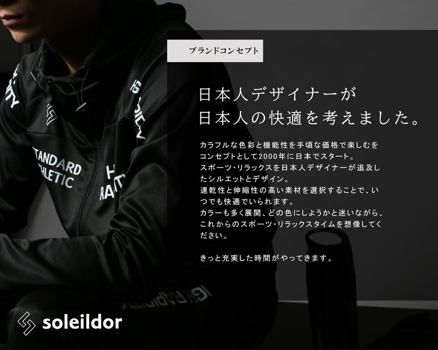 【ランキング1位獲得】ジャージ 上下 メンズ 半袖 SOLEILDOR ソレイルドール ブランド 別注 おしゃれ おしゃれな オシャレ 人気 大きい 大きいサイズ かっこいい ゆったり シンプル セットアップ スポーツウェア 赤 青 黒 20代 30代 40代 50代 春 夏 秋 M L LL XL 2L