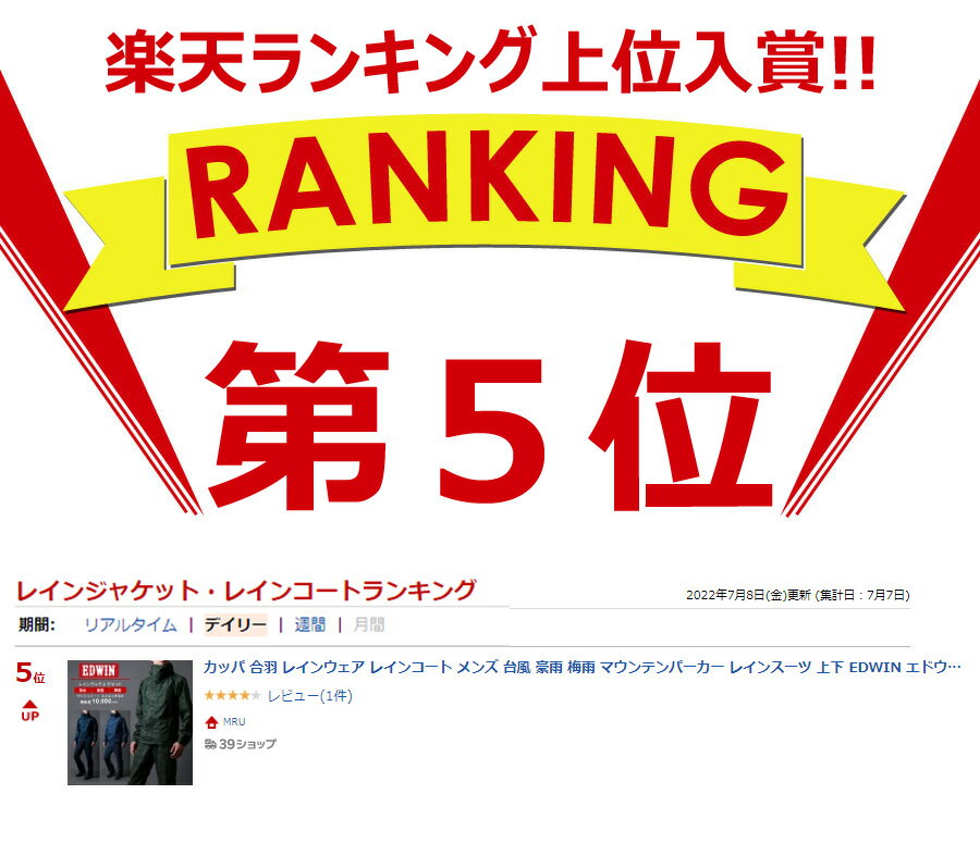 【ランキング入賞】カッパ 合羽 レインウェア レインコート 自転車 メンズ 台風 豪雨 梅雨 マウンテンパーカー レインスーツ 上下 EDWIN エドウィン ベリオス 大きいサイズ レインジャケット 上下セット アウトドア キャンプ カモフラ M L LL XL 3L 春 夏 秋 冬