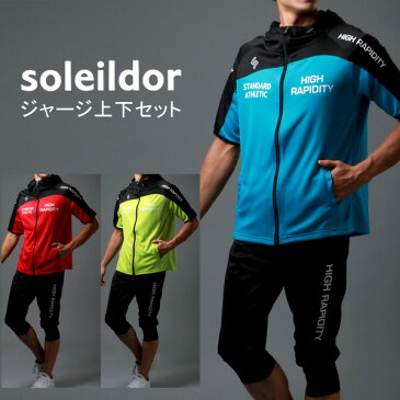 【ランキング1位獲得】ジャージ 上下 メンズ 半袖 SOLEILDOR ソレイルドール ブランド 別注 おしゃれ おしゃれな オシャレ 人気 大きい 大きいサイズ かっこいい ゆったり シンプル セットアップ スポーツウェア 赤 青 黒 20代 30代 40代 50代 春 夏 秋 M L LL XL 2L