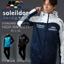 ランキング入賞 SOLEILDOR ソレイルドール ジャージ 上下 メンズ ランニングウェア ブランド 大きいサイズ 春服 スポーツウェア トレーニングウェア ルームウェア 上下セット 別注 おしゃれ M L LL XL 2L 春 夏 秋 冬 RSL あす楽対応