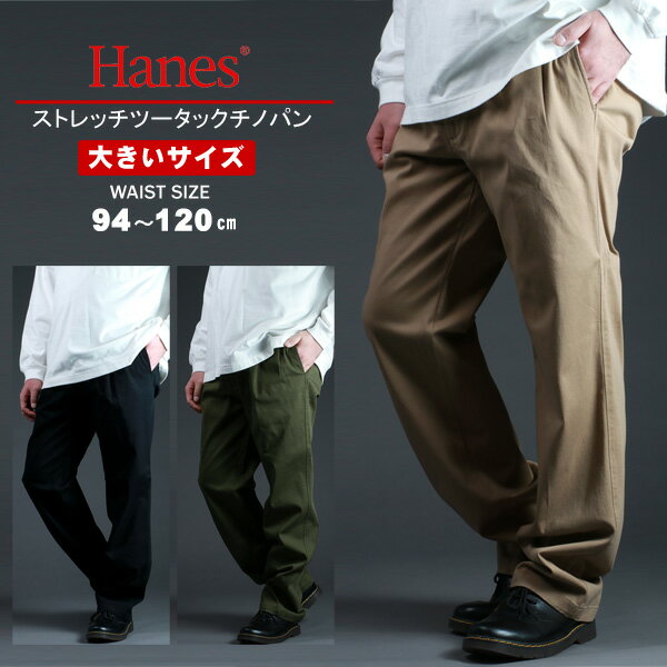 チノパン メンズ 大きいサイズ Hanes へインズ ストレッチ ツータック おしゃれ オシャレ 大人 黒 ズボン 仕事 部屋着 ゆったり ルームウェア ボトムス MRU パンツ シンプル きれいめ 清潔感 カラー ブランド 春 夏 秋 冬