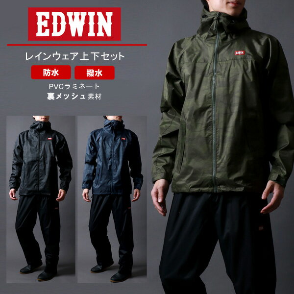 ランキング入賞 EDWIN エドウィン カッパ 合羽 雨合羽 撥水アウター メンズ 上下 台風 豪雨 レインコート レインウェア レインスーツ 大きいサイズ S M L LL XL 2L 3L 4L 30代 40代 50代 春 夏…