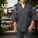 甚平 甚兵衛 メンズ 涼しい おしゃれ 大きいサイズ じんべい jinbei しじら織 生地 半袖 上下セット 綿100 和服 和装 ルームウェア お祭り 花火...