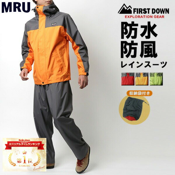 ランキング1位獲得 FIRST DOWN EXPLORATION GEAR ファーストダウン カッパ 合羽 雨合羽 撥水アウター ..