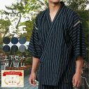 ランキング1位獲得 甚平 甚兵衛 メンズ 涼しい おしゃれ 大きいサイズ じんべい jinbei しじら織 生地 半袖 上下セット セットアップ 和服 和装 お...