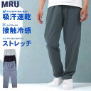 ポイント5倍 接触冷感 ストレッチ クール イージーパンツ メンズ レディース ユニセックス 吸水速乾 ひんやり 涼しい ウエストゴム ドローコード 無地 おしゃれ 冷感パンツ 人気 コーデ おすすめ ルームウェア 軽量 速乾 春 夏 秋 M L LL XL 2L 30代 40代 50代 最強配送 RSL