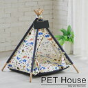 ペット用 テント DH-9Mサイズ 家 ハウス HOUSE ベッド 部屋 ペット部屋 小屋 ゲージ ミニテント お洒落 インテリア 犬 猫 いぬ ねこ 犬小屋 ...