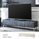 送料無料 完成品 大理石 180幅 150幅 テレビボード シンプルデザイン 日本製 国産 TVボード テレビ台 引出し おしゃれ 北欧モダン シンプルデザイン 和風デザイン てれび リビング 収納家具 大川 大川家具 かっこいい 安い 人気 ロゼ フルオープンレール 1人暮らし