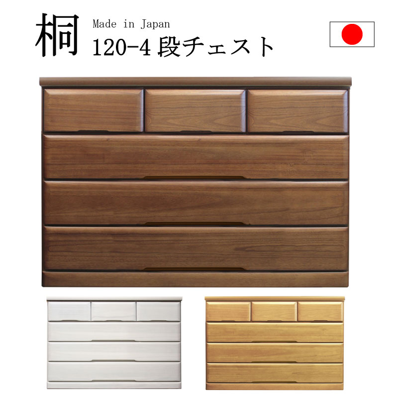 樂天商城 - 送料無料 日本製 国産 80ハイチェスト 120ローチェスト 4色対応 スライドレール仕様 大川市 5段タイプ 6段 4段タイプ ナチュラル ブラウン ホワイト かわいい シンプル モダン 収納家具 箪笥 タンス 物入れ 安心 安い 良品 完成品 箱から出すだけ 80センチ 120センチ 80cm