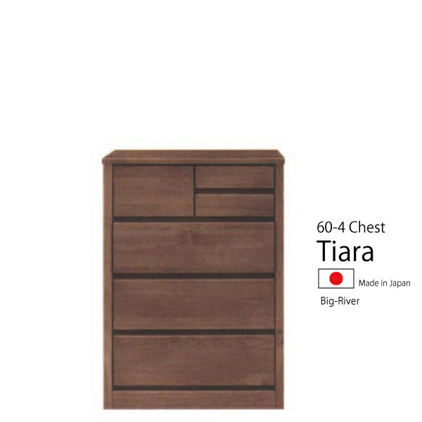 送料無料　60幅　4段ハイチェスト　アルダー無垢　オイル塗装　自然塗装　フルオープンレール　2色　ナ..