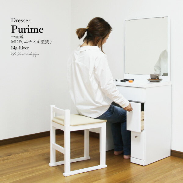 送料無料　ドレッサー　椅子付き　スツール　ホワイト色　エナメル塗装　鏡台　片袖　1面　一面