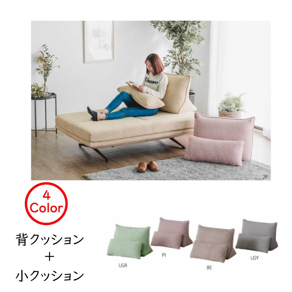 Rakuten - 送料無料 ふわふわ 背クッション ミニクッション付き 4色対応 フロアクッション 滑り止め付き 背もたれ フロアクッション 座椅子 枕 床置き 持ち運び可能 かわいい オシャレ タオル アイランドソファー あいらんどそふぁ 自由な設置 人気 おすすめ 安い 売れてます