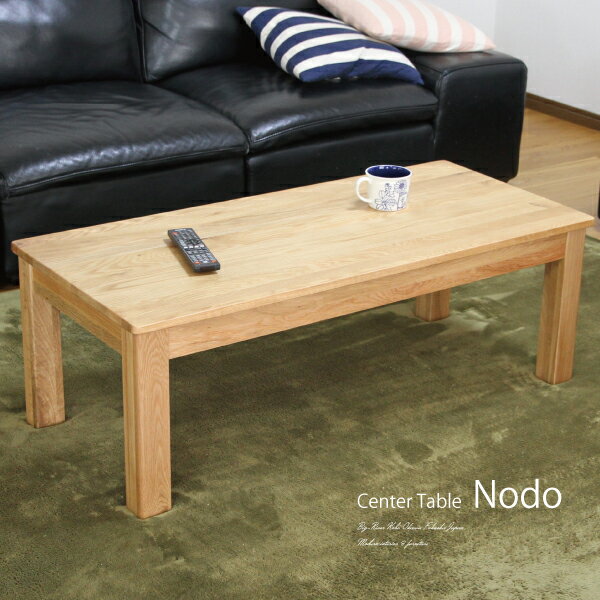 樂天商城 - 送料無料　110センチ　センターテーブル　オーク無垢材　ウレタン塗装　小引出し1杯　四足　天然木　なら　ナラ　高級　モダン　準完成品　シンプル