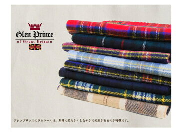 グレンプリンス Glen Prince マフラー ストール 100% ラムズウール タータンチェック 高品質 ピュアウール 英国 スコットランド製 SLS17 正規品 ギフトラッピング対応 SLS17