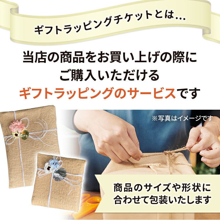 ギフトラッピング★単品でのご購入は出来ません★...の紹介画像2