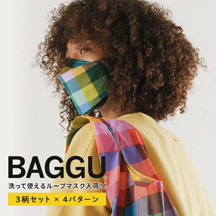 バグゥ エコバッグ BAGGU バグー バグゥ おしゃれマスク フェイスカバー コットン 3枚セット エコバッグ プリント柄 オーガニックコットン 洗って使える ループマスク 耳にかけタイプ 【正規品】 BAGGU MASK