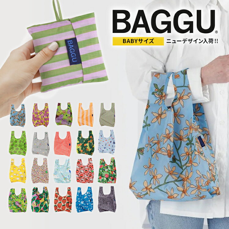 バグゥ エコバッグ 2024年春の新作入荷! 【正規品】BAGGU BABY バグー バグ エコバッグ ベビーサイズ キースヘリング Keith Haring ナイロン ショッピングバッグ マイバッグ コンパクト プチプラ雑貨 レジ袋 トートバッグ メール便で送料無料 【正規品】 BAGGU BABY