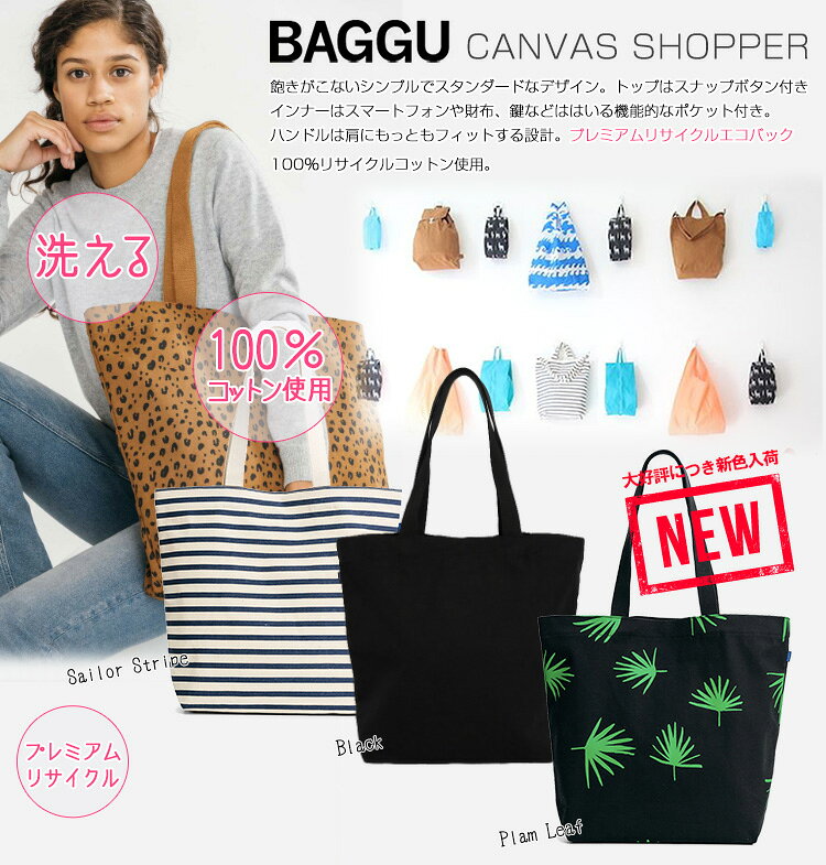 【4,000円ポッキリ!】BAGGU Canv...の紹介画像2