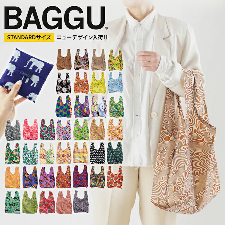 【正規品】 BAGGU バグゥ バグー スタンダード サイズ エコバッグ ショッピングバッグ マイバッグ レジ袋 トートバッグ ギフトラッピング対応 メール便で送料無料 BAGGU