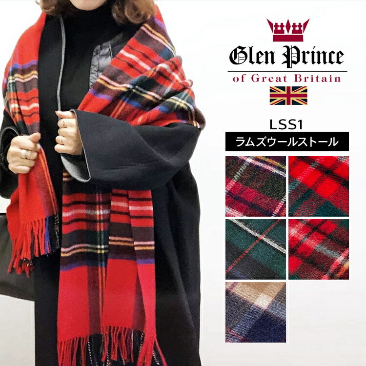 10%OFF! Glen Prince グレンプリンス マフラー 190cm x 35cm ストール LSS1 100%ラムズウール チェック タータンチェック イギリス 英国 スコットランド製 ギフトラッピング対応 