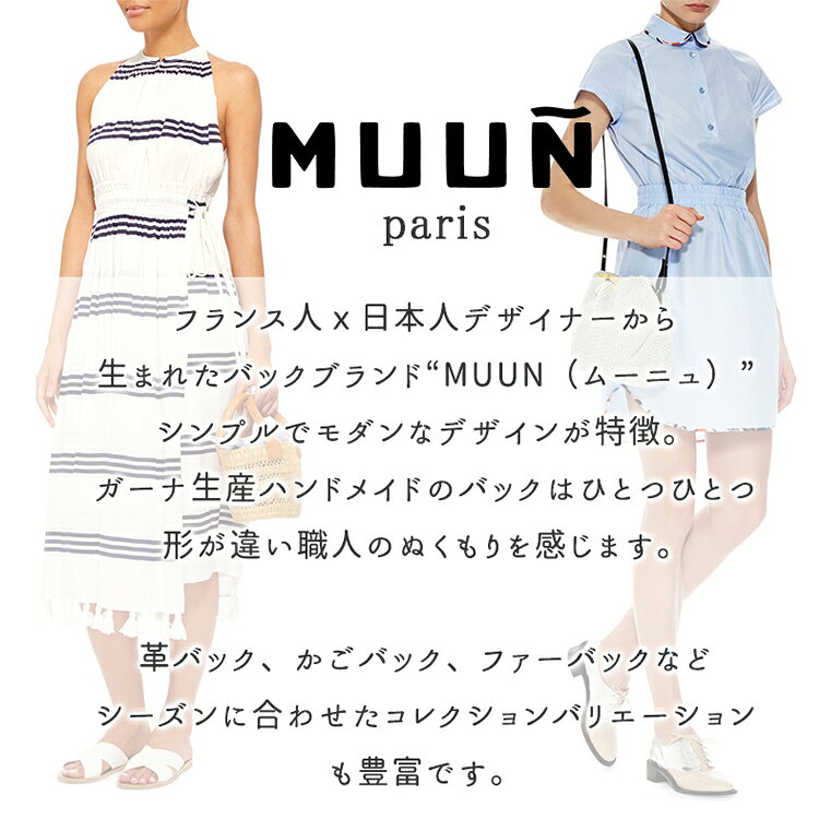 【1万5,000円ポッキリ!】 MUUN ムーニュ ローザ ROSA ミニバスケット フランス製 ...