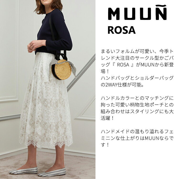 【1万5,000円ポッキリ!】 MUUN ムーニュ ローザ ROSA ミニバスケット フランス製 ...