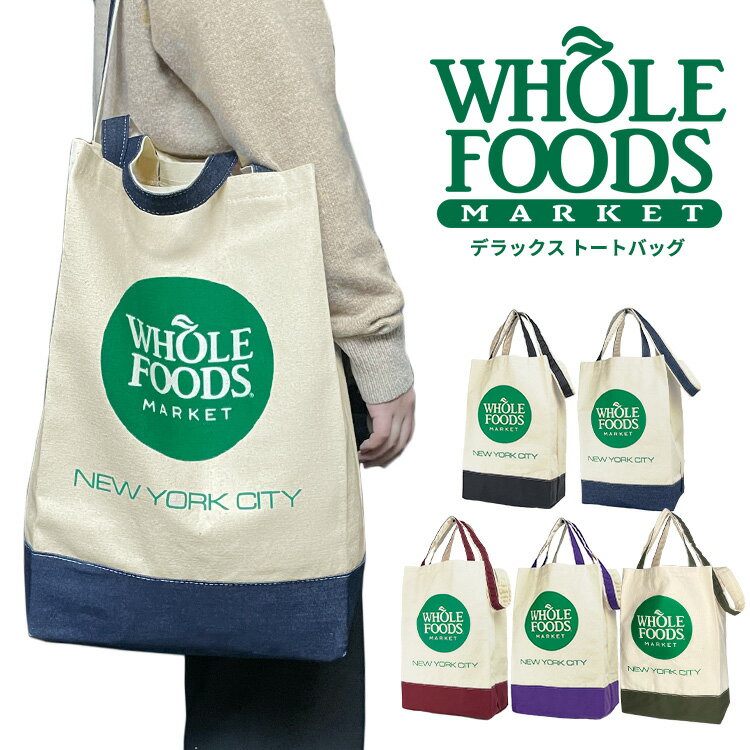 WHOLE FOODS MARKET ホールフーズ デラックス トートバッグ ニューヨーク限定 NEW YORK CITY たっぷり入る コットンキャンバス グロッサリー トートバッグ 海外スーパー オーガニックマーケット　エコバッグ ショッピングバッグ マイバッグ 現地買い付け WHOLEFOODS6