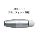 【FISUL専用】 カートリッジ ヘッド 1.5mm 業務用 セルフエステ ダイエット 小顔 エステ 消耗品パーツ