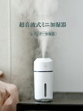 加湿器 卓上 オフィス 小型 ミニ加湿器 静音 除菌 車載 車用 LEDランプ 気化式 大容量 持ち運び usb ディフューザー かわいい ミスト 潤い 空焚き防止 超音波式 おしゃれ usb ナチュラル 【送料無料】 あす楽 ミント