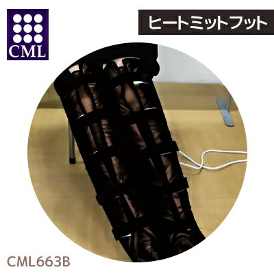 【正規品】【送料無料】CML ヒートミットフット CML663b セラミック コンパクト コントローラー カーボ..