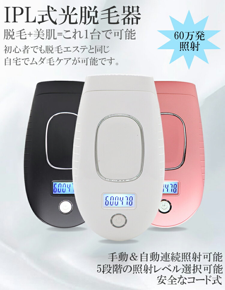 脱毛器 光 メンズ 脱毛機 ipl脱毛器 家庭用脱毛器 家庭用 エステ フラッシュ ムダ毛処理 顔 全身 ボディ フェイス ヒゲ ひげ 髭 アンダーヘア メンズ レディース 男性 女性 兼用 脇 腕 指 ムダ毛ケア【送料無料】 ギフト 父の日 母の日 プレゼント