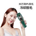 脱毛器 美肌 冷却 脱毛器 ipl光脱毛器 冷感脱毛器 家庭 クール機能 顔 脇 太腿 vライン 全身脱毛 光エステ 冷却ケア ムダ毛処理 サロン品質 自宅用 ...