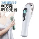 脱毛器 美肌 冷却 脱毛器 ipl光脱毛器 冷感脱毛器 家庭 クール機能 顔 脇 太腿 vライン 全身脱毛 光エステ 冷却ケア ムダ毛処理 サロン品質 自宅用 ...