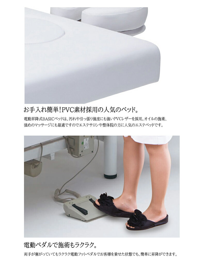 電動昇降BASICベッド FV-216 マッサージ ベッド マッサージベッド 整体 ベッド 整...