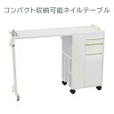 ネイルテーブル(キュービック) FV-5726-C ネイルサロン 開業セット ネイルテーブル ネイルデスク キャスター付き 伸縮 収納可能 コンパクト 幅110cm 奥行き38cm 40cm 高さ75cm 80cm 120cm ホワイト 白 引き出し付き ボトル入れ 棚付き 便利 シンプル 使いやすい