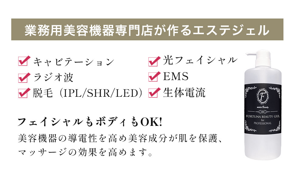 ���������ۥե���ȥ��ʥӥ塼�ƥ��������� 1,000ml FORTUNA BEAUTY ���ѥ����� ��̳�ѥޥ�������� ����ӥơ������ ��̳�� �������å� ������ ������ ������ �饸���� æ���� �Żҥѥ륹 ������ή ������ή RF hifu �ȡ��˥� EMS ����ӥơ������ ������ �����������