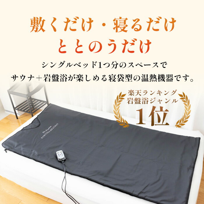 ���������� �����᥵���ʥ�å� ������ߥ����� ������ ���ֳ��� �ۥ�ߥ��� The premium FORTUNA HEATMAT 90ʬ�����ޡ� ����80������ 1ǯ�ݾ�