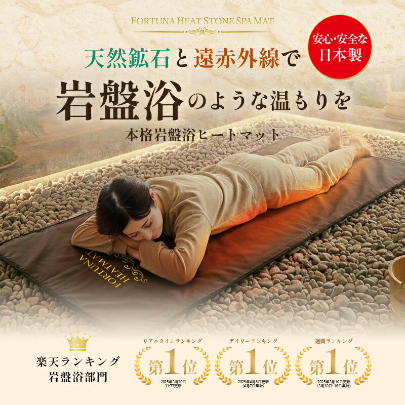 岩盤浴を自宅でDIY！設置費用は？遠赤外線ヒートマットでホットに節約