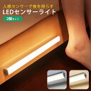 LEDセンサーライト 2個セット 人感 センサーライト 長さ30cm 感知式照明 充電式 ledセンサーライト 防災グッズ 屋外室内 小型 玄関 クローゼット 廊下 USB電池要らず充電式長持ち 高輝度と省エネフットライト磁気式 アウトドア適用可能 防犯 震災＆防災用送料無料