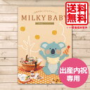 カタログギフト 出産内祝い用 出産祝いのお返し 送料無料 マンゴー 4900円コース ミルキーベビー MILKY BABY カタログギフト 内祝い お礼 お返し 内祝い