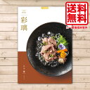 カタログギフト 送料無料 グルメ 8,900円コース おしゃれ 彩璃 入子菱 贈答品 ギフト 内祝い お返し 出産内祝い 結婚内祝い 快気祝い 法要 香典返し お供え ギフト