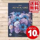 カタログギフト 送料無料 アズユーライク スズラン 15900円コース おしゃれ 贈答品 ギフト 内祝い お返し 出産内祝い 結婚内祝い 快気祝い 法要 香典返し お供え ポイント10倍 ギフト