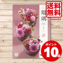 カタログギフト 送料無料 アズユーライク 和風 瑠璃 撫子 3900円コース おしゃれ 贈答品 ギフト 内祝い お返し 出産内祝い 結婚内祝い 快気祝い 法要 香典返し お供え ポイント10倍 ギフト