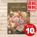 カタログギフト 送料無料 アズユーライク グラジオラス 50900円コース おしゃれ 贈答品 ギフト 内祝い お返し 出産内祝い 結婚内祝い 快気祝い 法要 香...