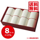 高級トイレットペーパー 送料無料 うさぎ ギフト8個セット 出産内祝い 結婚内祝い 引っ越し 挨拶 トイレットペーパー 無香料 贈答品 ギフト 進物用 高級 ギ...