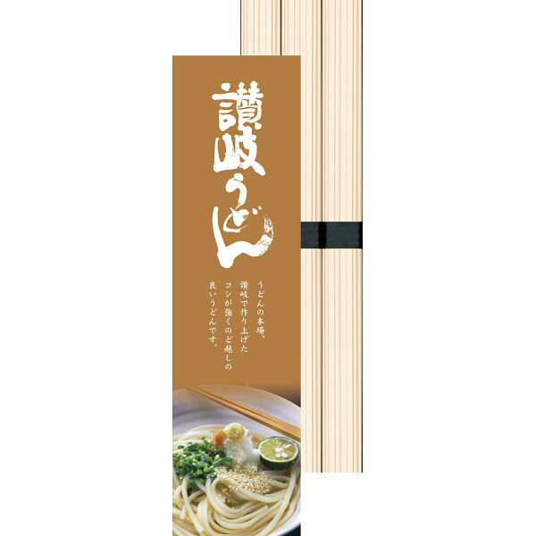 讃岐うどん 3束 贈答品 うどん ギフ