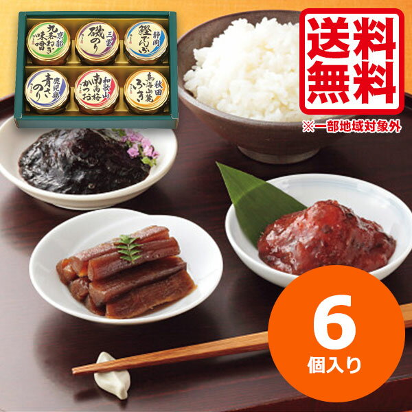 佃煮 ギフト 送料無料 内祝い お返し 磯じまん 日本全国うまいものめぐり 贈答品 ご飯のお供 ギフト 出産内祝い 結婚内祝い 結婚祝い 快気祝い 粗供養 法要 香典返し お供え