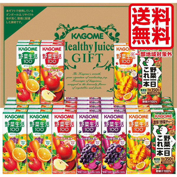 野菜ジュース お中元 内祝い お返し カゴメ 野菜飲料 バラエティギフト 35本 野菜ジュース 野菜生活100 野菜一日これ一本 ジュース ギフト 送料無料 マンゴーサラダ アップルサラダ 出産内祝い 結婚内祝い 快気祝 法要 香典返し お供え 満中陰志