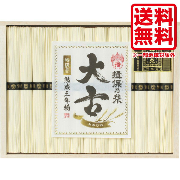 樂天商城 - お中元 ギフト 内祝い お返し 送料無料 手延素麺揖保乃糸（特級品・大古）13束 贈答品 ギフト 出産内祝い 結婚内祝い 結婚祝い 快気祝い 内祝い お返し 粗供養 法要 香典返し お供え